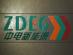Jiaxing Zhongdian New Energy Co., Ltd.